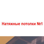 Компания "Натяжные потолки в Ингушетии"