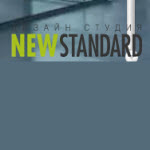 Компания "New Standart"