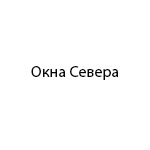 Компания "Окна Севера"