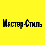 Компания "Мастер-Стиль"