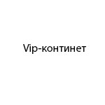 Компания "Vip-континет"