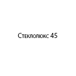 Компания "Стеклолюкс 45"