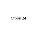 Компания "Строй 24"